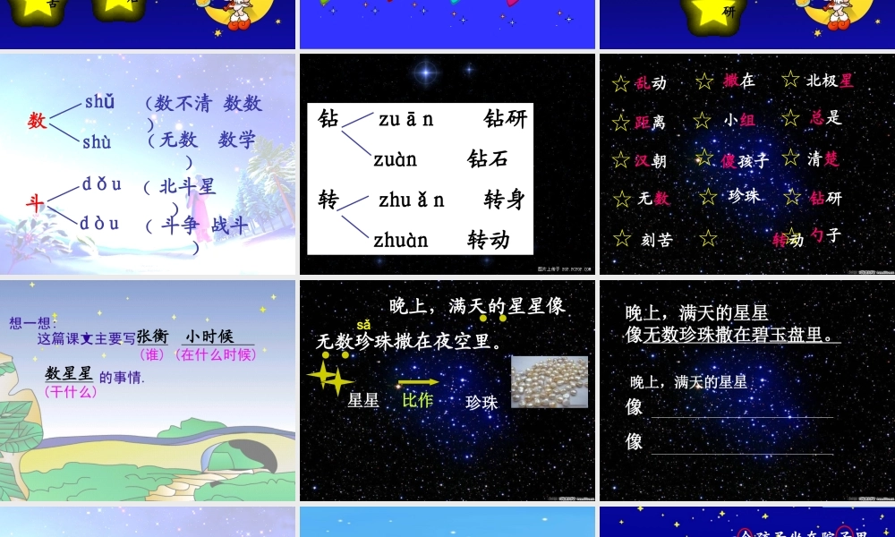 7《数星星的孩子》
