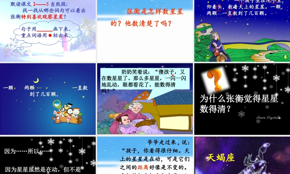 7《数星星的孩子》