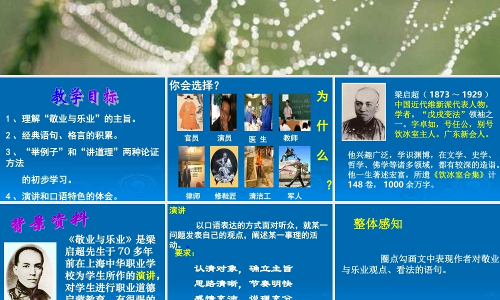 高中语文 12(敬业与乐业)课件(8)(语文版必修4) 课件