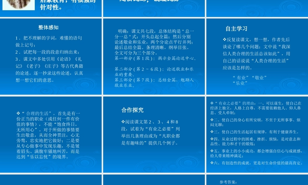 高中语文 12(敬业与乐业)课件(8)(语文版必修4) 课件