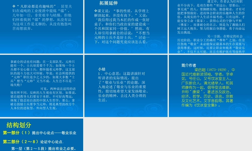 高中语文 12(敬业与乐业)课件(8)(语文版必修4) 课件