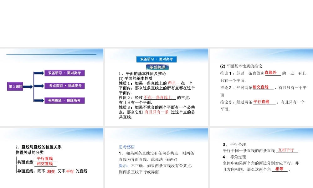 高考数学总复习 第8章第3课时平面的基本性质及两精品课件 文 新人教B版 课件
