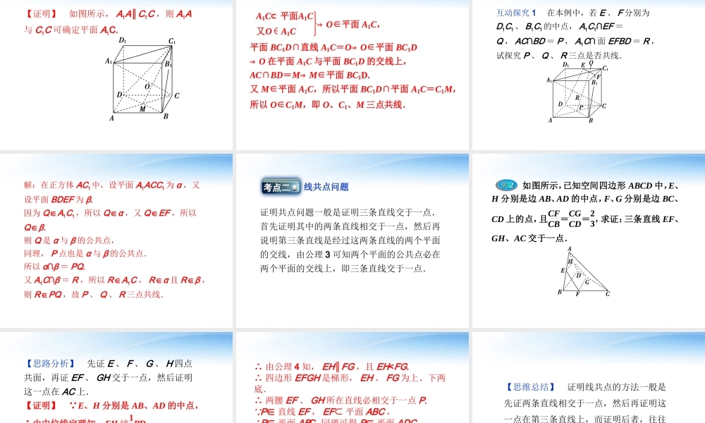 高考数学总复习 第8章第3课时平面的基本性质及两精品课件 文 新人教B版 课件