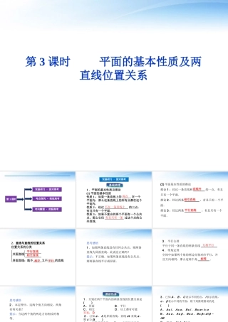 高考数学总复习 第8章第3课时平面的基本性质及两精品课件 文 新人教B版 课件