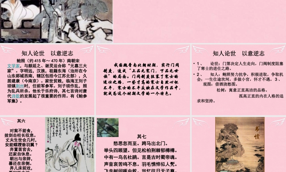 高中语文13拟行路难15书愤课件新人教版选修中国古代诗歌散文欣赏 课件