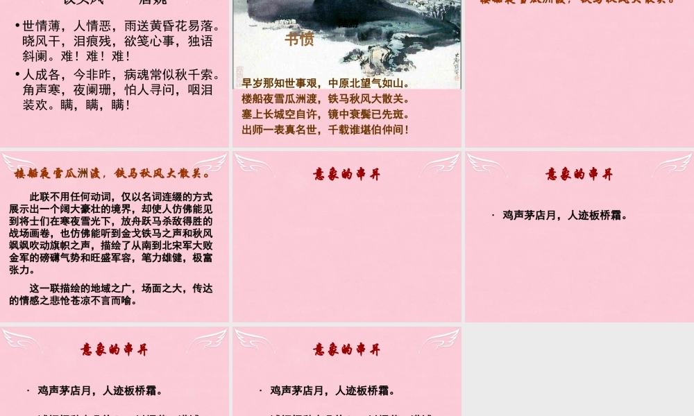 高中语文13拟行路难15书愤课件新人教版选修中国古代诗歌散文欣赏 课件