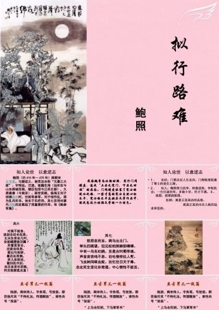 高中语文13拟行路难15书愤课件新人教版选修中国古代诗歌散文欣赏 课件