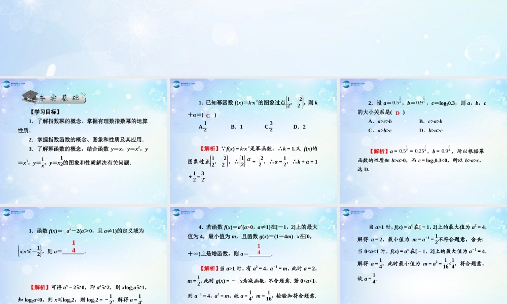 高考数学一轮总复习 2.9 指数与指数函数、幂函数课件 理 课件