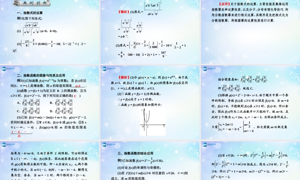 高考数学一轮总复习 2.9 指数与指数函数、幂函数课件 理 课件