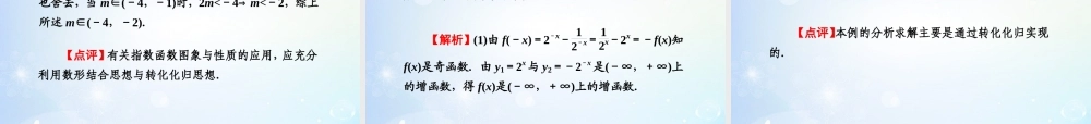 高考数学一轮总复习 2.9 指数与指数函数、幂函数课件 理 课件