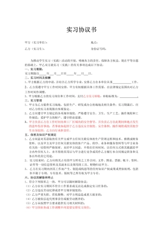 实习协议书(两方)