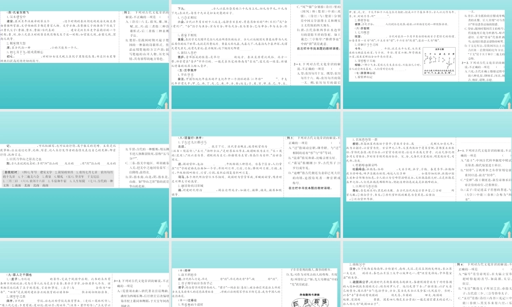 高考语文高分技巧二轮复习专题五抢分点二文化常识题__重积累会推断课件