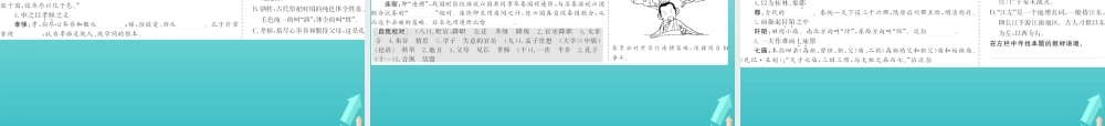 高考语文高分技巧二轮复习专题五抢分点二文化常识题__重积累会推断课件