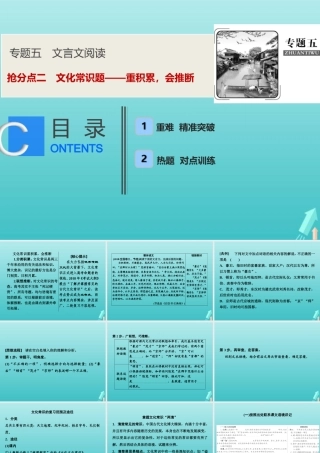 高考语文高分技巧二轮复习专题五抢分点二文化常识题__重积累会推断课件