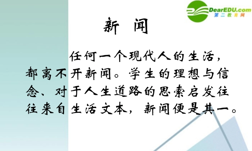 高中语文 24(东方风来满眼春)课件 粤教版必修5 课件