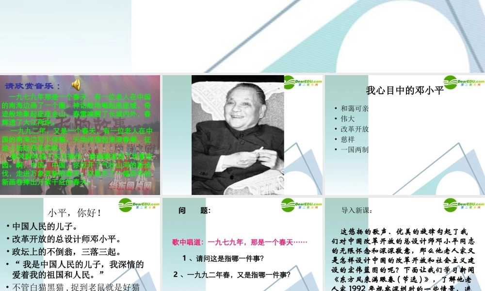 高中语文 24(东方风来满眼春)课件 粤教版必修5 课件
