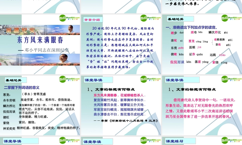 高中语文 24(东方风来满眼春)课件 粤教版必修5 课件