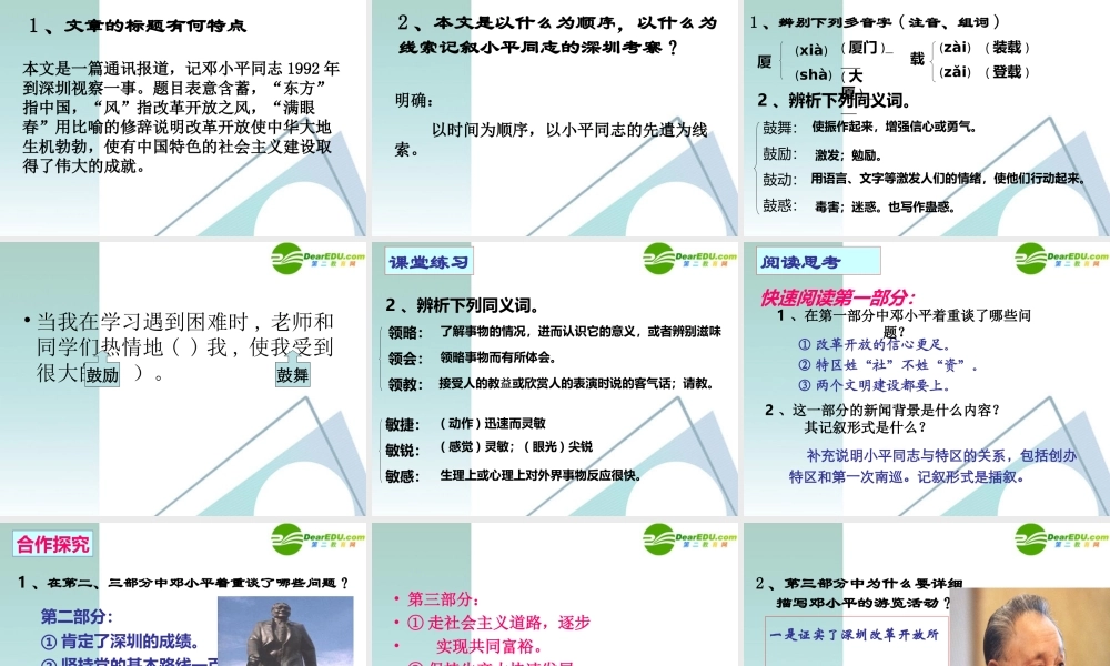 高中语文 24(东方风来满眼春)课件 粤教版必修5 课件