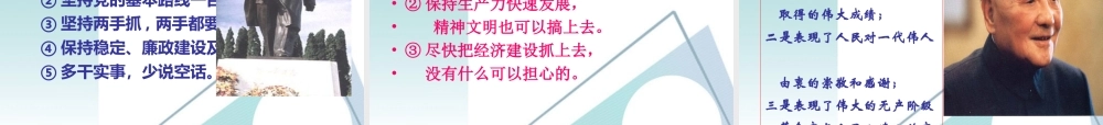 高中语文 24(东方风来满眼春)课件 粤教版必修5 课件
