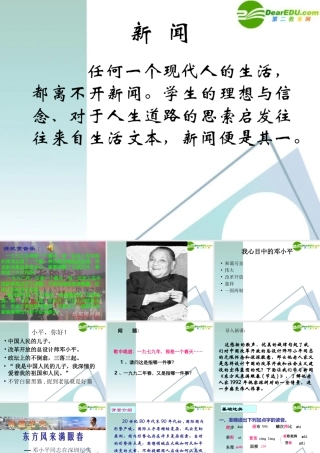 高中语文 24(东方风来满眼春)课件 粤教版必修5 课件