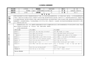 五上英语课程纲要-徐燕
