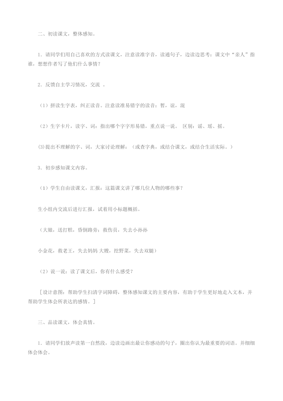 再见了亲人教案一_第3页