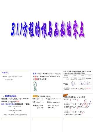 3.1.1-方程的跟与函数的零点