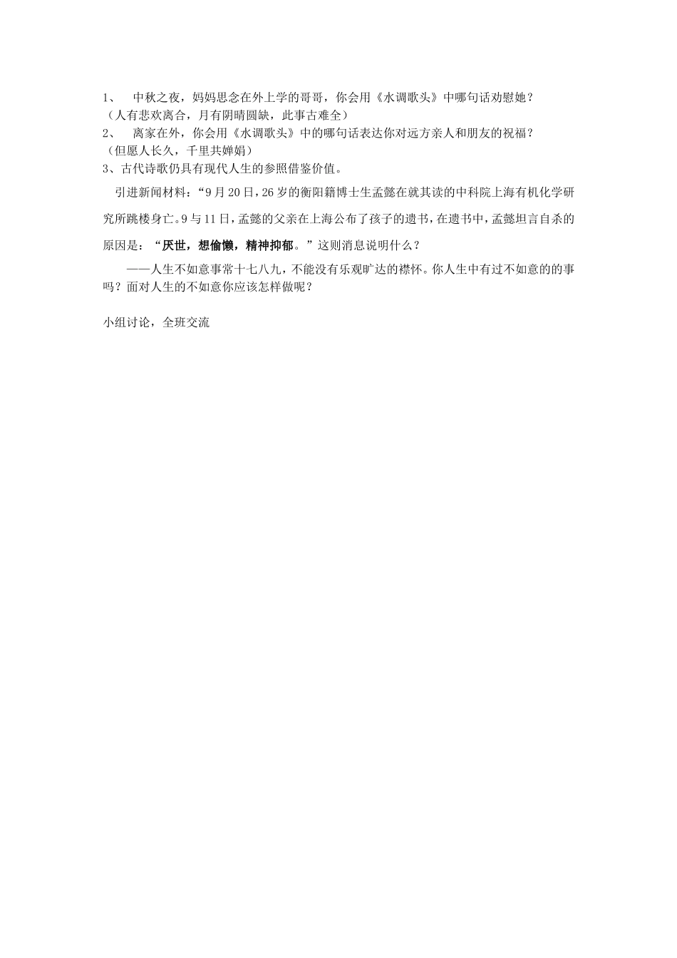 《水调歌头》教案_第3页