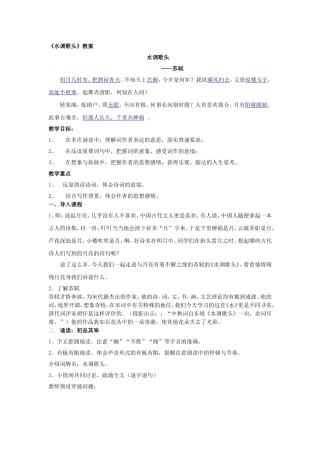 《水调歌头》教案