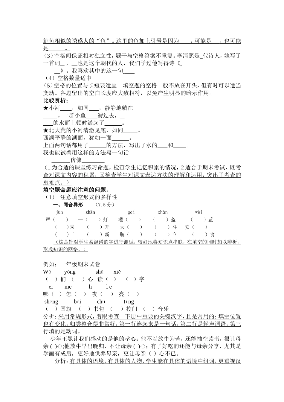 小学语文命题策略_第3页