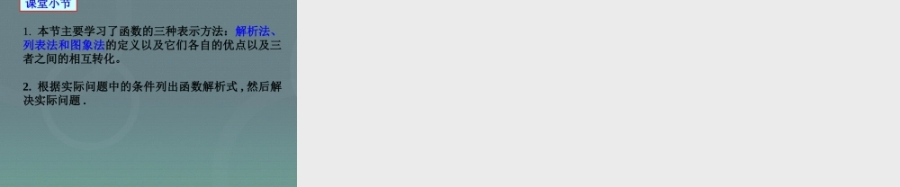 高中数学 121函数的表示法课件 新人教A版必修1 课件