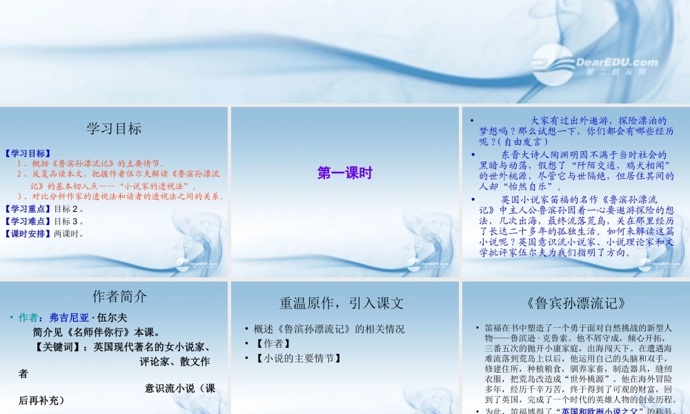 高一语文(鲁滨孙漂流记)课件二 课件