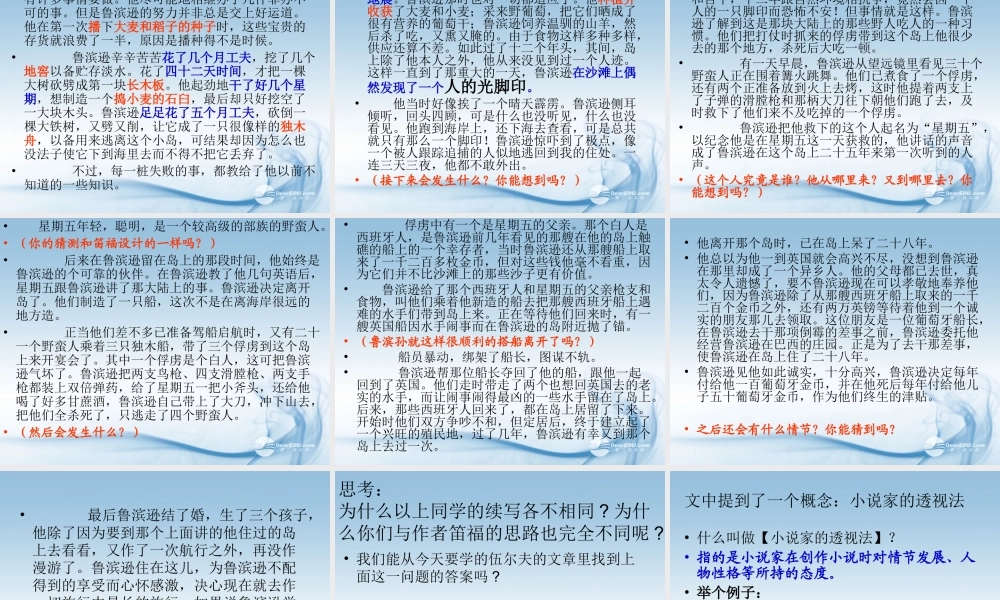 高一语文(鲁滨孙漂流记)课件二 课件