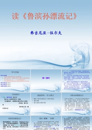 高一语文(鲁滨孙漂流记)课件二 课件