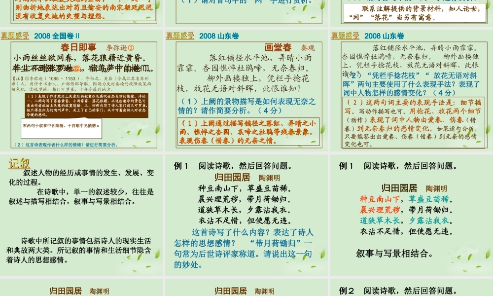 高考语文 考前指导 诗歌表达方式课件