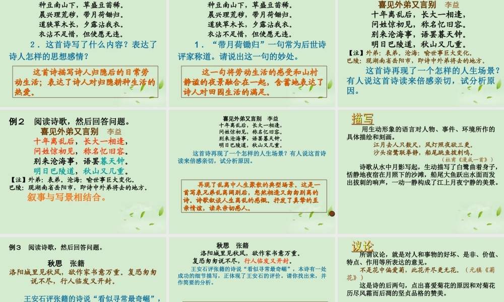 高考语文 考前指导 诗歌表达方式课件