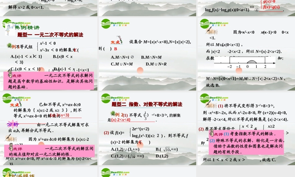 高中数学 第37讲不等式的解法课件 新人教A版必修5 课件