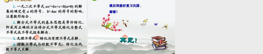 高中数学 第37讲不等式的解法课件 新人教A版必修5 课件