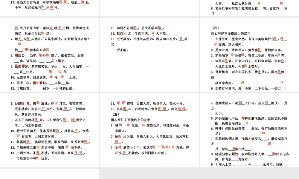 高三语文高考二轮专题复习课件：第二编 第二章 专题一 名句名篇默写中关键字的书写新人教版 课件
