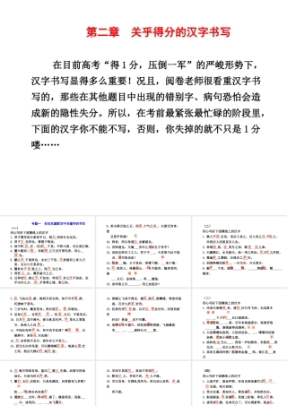 高三语文高考二轮专题复习课件：第二编 第二章 专题一 名句名篇默写中关键字的书写新人教版 课件