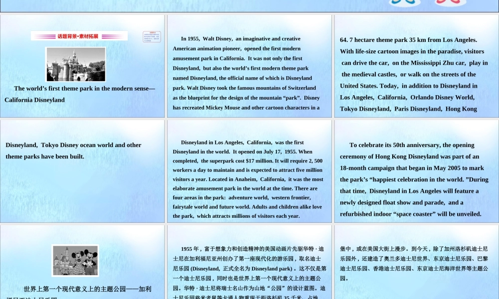 高中英语 Unit 3 Fascinating Parks课件 新人教版必修1 课件