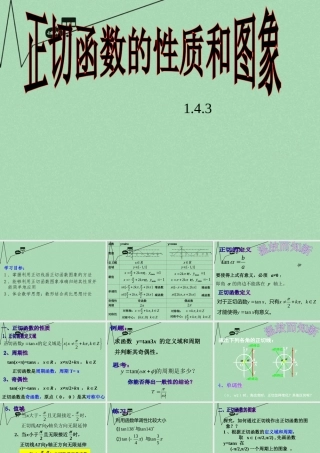 高中数学 143正切函数图像及性质教学课件 新人教A版必修4 课件