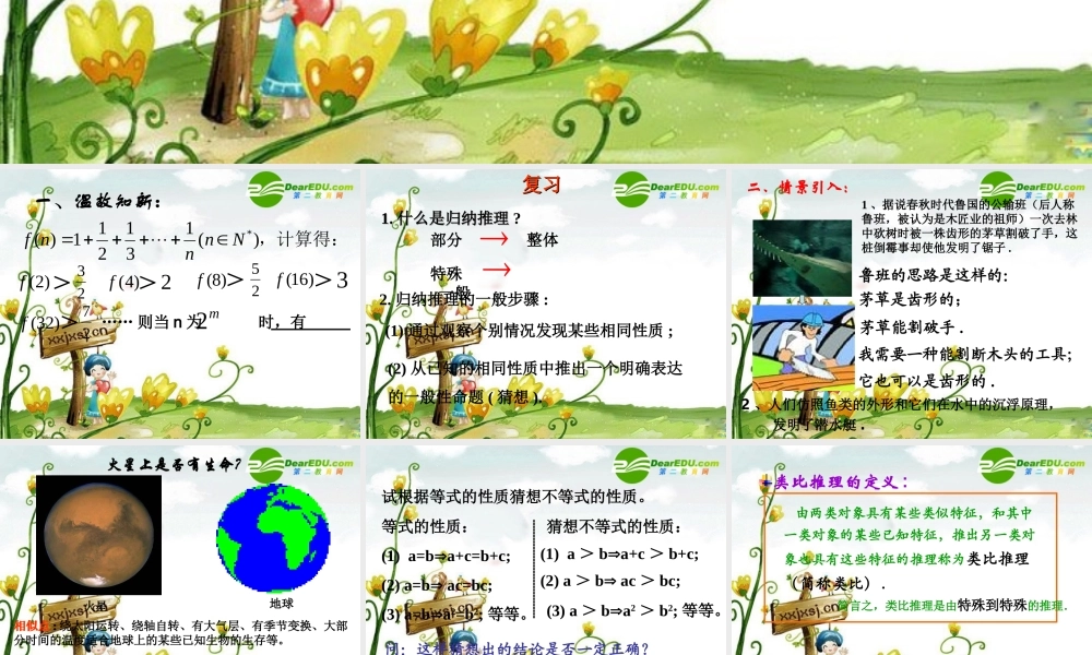 高中数学：21(合情推理与演绎推理)课件(1)(新人教B版选修2-2) 课件
