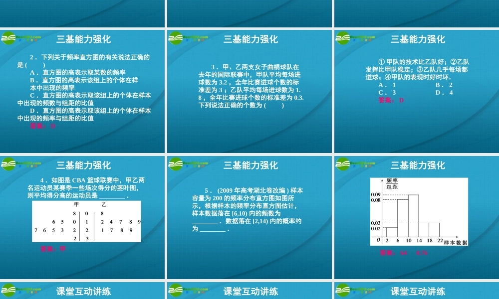 高考数学 13章2课时用样本估计总体课件 新人教A版 课件