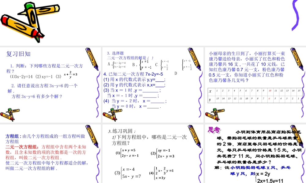 6.9二元一次方程组及其解法