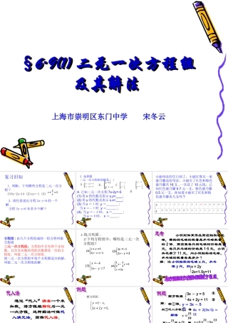 6.9二元一次方程组及其解法