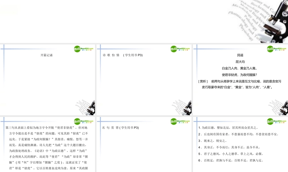 高中语文(论语)选读 一为政以德课件 语文版 新课标 课件