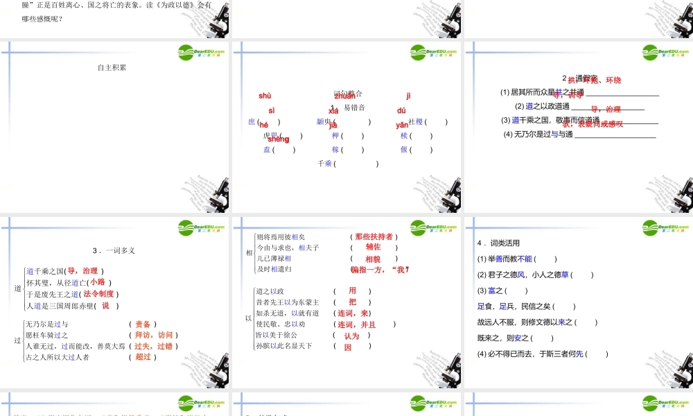 高中语文(论语)选读 一为政以德课件 语文版 新课标 课件