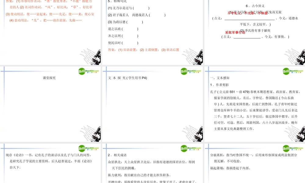 高中语文(论语)选读 一为政以德课件 语文版 新课标 课件
