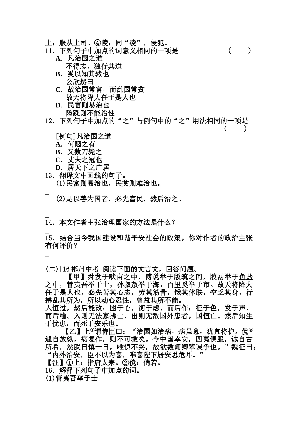 21.《孟子》二章-2生于忧患-死于安乐同步练习题及答案_第2页